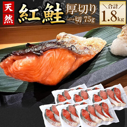 紅鮭切身4切×8P(計2.4kg) B-56033