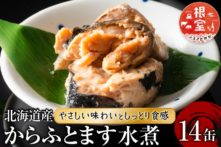 からふとます水煮95g×14缶 B-78021