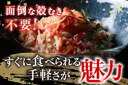 [12月21日決済分まで年内配送]【北海道根室産】たらば蟹むき身300g×2P C-30078
