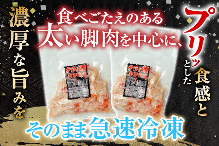 [12月21日決済分まで年内配送]【北海道根室産】たらば蟹むき身300g×2P C-30078