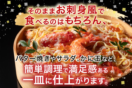 【12/31決済分まで1月中配送】 【北海道根室産】たらば蟹むき身300g×2P C-76048