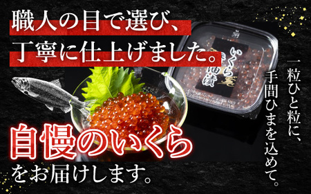 [12月17日決済分まで年内配送]鮭いくら醤油漬け70g×4P(計280g) A-81026