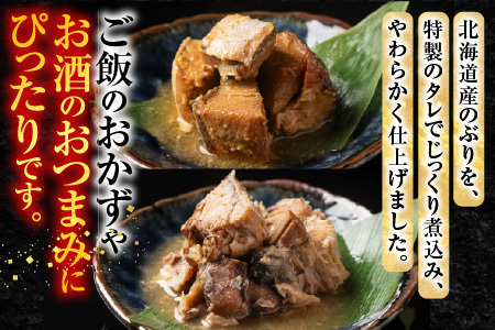 ぶりのやわらか煮セット4種各4P(計16P) A-09155