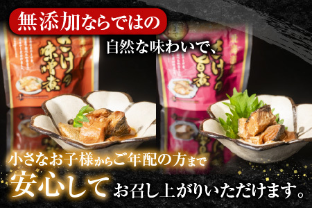 【12/31決済分まで1月中配送】 さけとぶりの無添加煮付けセット4種各4P(計16P) A-09157