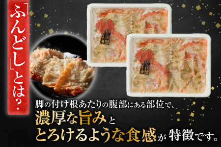 【北海道根室産】冷凍たらば蟹ふんどし剥き身200g×2P G-54003