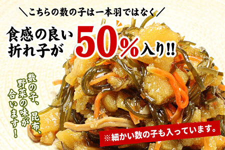 【12/31決済分まで1月中配送】 数の子松前漬け(折れ子)300g×4P(計1.2kg) A-07039