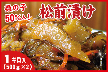 <12月20日決済分まで年内配送> 数の子松前漬1kg(500g×2P) A-07004