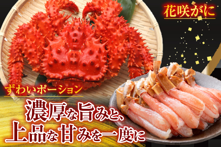 花咲蟹・ずわいポーションセット F-19001