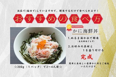 タラバガニむき身フレーク200g×3P A-50022