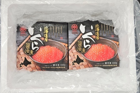 【北海道根室産】醤油いくら300g×2P F-66002