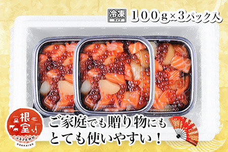 いくら・ほたて・サーモンのごろごろ海鮮丼セット×3P A-81027
