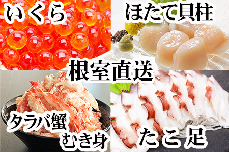 ほたて貝柱・たこ足・タラバガニむき身・いくらセット D-36053