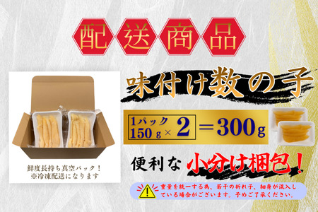 [12月21日決済分まで年内配送]味付け数の子(白醤油)折れ含む150g×2P G-50016