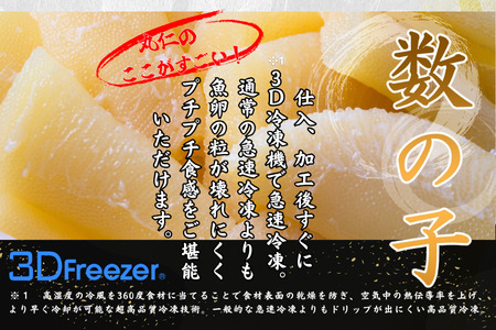 [12月21日決済分まで年内配送]味付け数の子(白醤油)折れ含む150g×3P A-50025