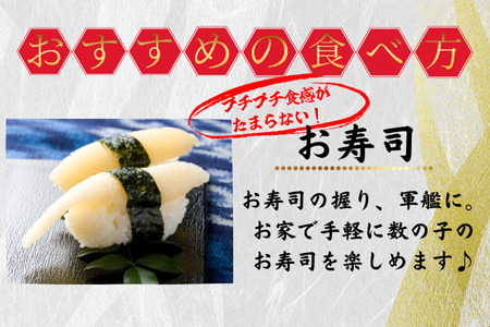 [12月21日決済分まで年内配送]味付け数の子(白醤油)折れ含む150g×3P A-50025
