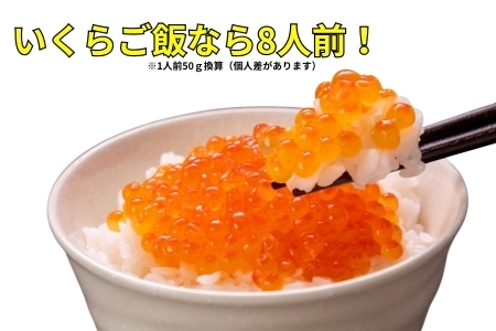 【北海道根室産】いくら醤油漬け100g×4P C-83005