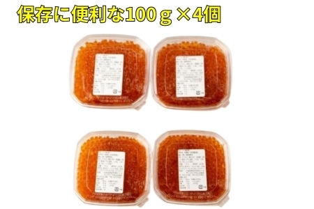 【北海道根室産】いくら醤油漬け100g×4P C-83005