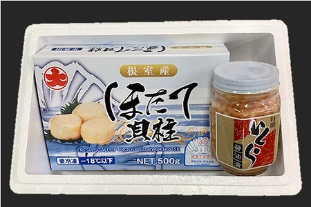 【北海道根室産】ほたてと醤油いくら B-01062