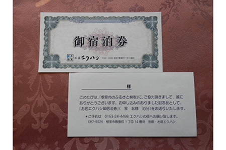 お宿エクハシ宿泊券cコース 宿泊のみ2名様1室2泊分 E 37001 北海道根室市 ふるさと納税サイト ふるなび