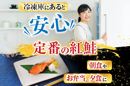 天然甘塩紅鮭5切×5P A-30019