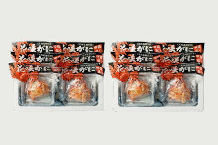 【12/31決済分まで1月中配送】 【北海道根室産】花咲がに甲羅詰め12個 D-54003