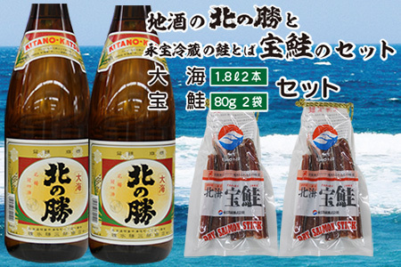 根室の地酒〉北の勝大海1.8L×2本、鮭とば80g×2個セット B-35016