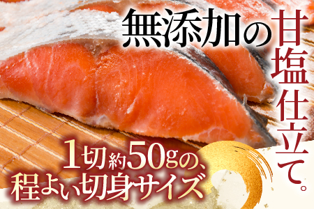 無添加甘塩天然鮭2種セット(計30切、約1.5kg) A-14001