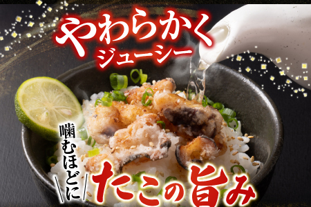 【北海道根室産】唐揚げ用タコ150g×4P A-14129