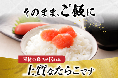 【北海道根室産】[鮭匠ふじい]熟成たらこ500g A-42003