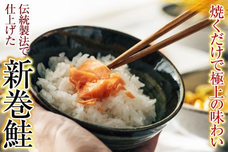 【北海道根室産】[鮭匠ふじい]秋鮭新巻鮭1.3kg・いくら50g A-42072