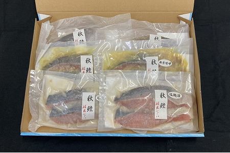 【北海道根室産】[鮭匠ふじい]天然鮭切身詰め合わせ3種(塩・塩麹漬・西京漬) A-42020