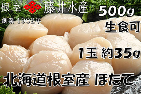A-42047 【北海道根室産】お刺身帆立貝柱500g
