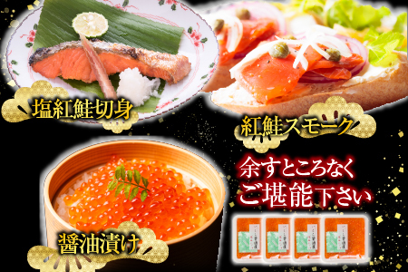 [鮭匠ふじい]鮭味覚尽くし B-42007