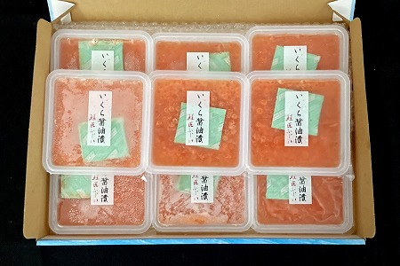 【北海道根室産】[鮭匠ふじい]いくら醤油漬720g(80g×9Ｐ) C-42065