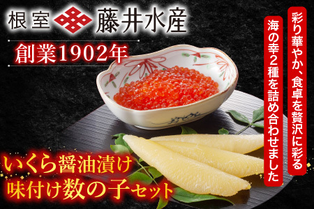 [12月21日決済分まで年内配送][鮭匠ふじい]いくら400g(80g×5P)・味付け数の子120g×3P C-42066