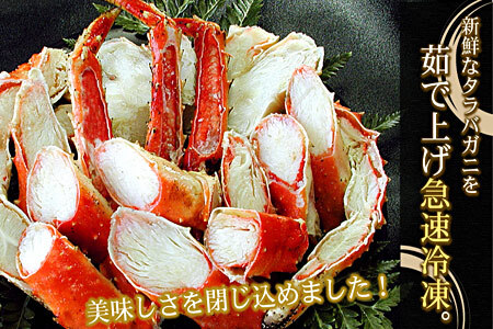 [12月21日決済分まで年内配送]たらばがに足1kg×2肩 D-56007