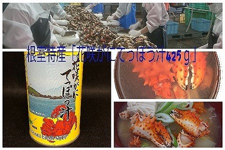花咲がにてっぽう汁缶24缶 E-78002