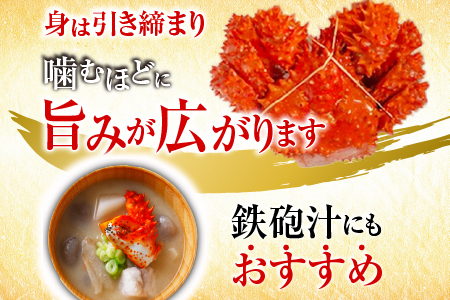 【北海道根室産】花咲かに400g前後~600g前後×2尾 A-30030