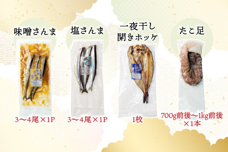 海鮮セットA(さんま2種・タコ・干物4種・紅鮭) C-36011｜詳細画像