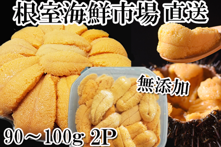 A-11128 無添加むきたて むらさきうに塩水パック90~100g×2P