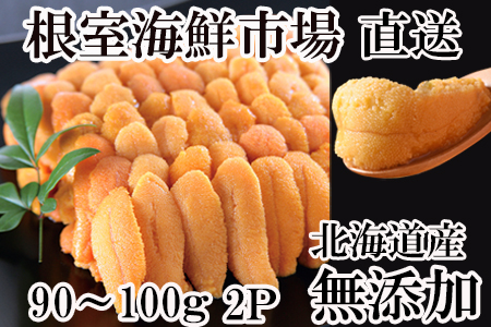 A-14141 無添加むきたて むらさきうに塩水パック90~100g×2P
