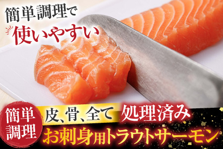 根室海鮮市場[直送]お刺身トラウトサーモン約300～400g×2P A-28130