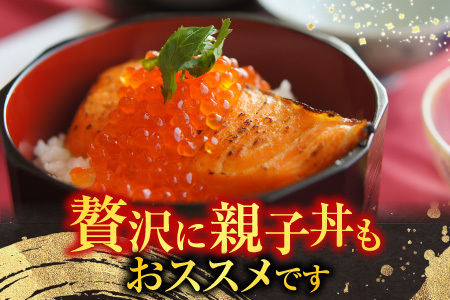 [鮭匠ふじい]山漬紅鮭・いくら醤油漬 A-42091