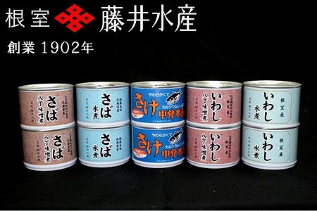 [鮭匠ふじい]缶詰詰合せ5種×各2缶 A-42061