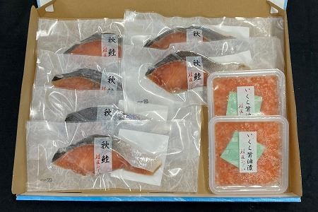 【北海道根室産】[鮭匠ふじい]鮭・いくら詰合せ A-42064