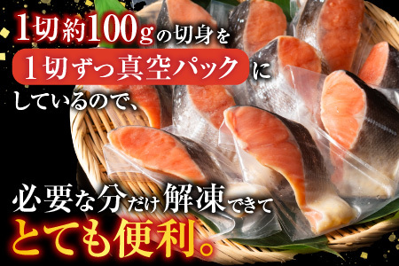 天然沖獲れ鮭1切×10P(約1kg) B-11060