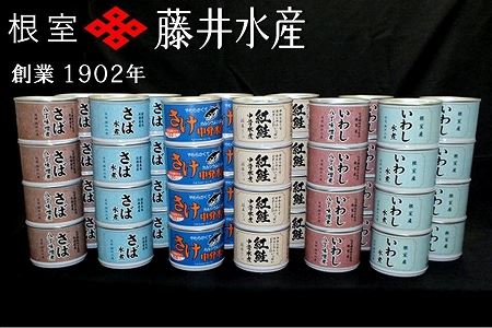 [鮭匠ふじい]缶詰詰合せ6種×各8缶 D-42040