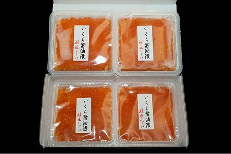 【北海道根室産】＜鮭匠ふじい＞いくら醤油漬(小分け)80g×4P A-42095