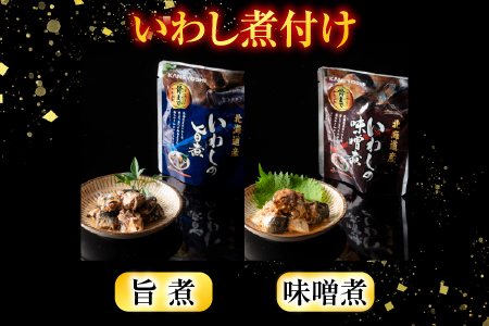【北海道根室産】骨まで食べられる！いわしのやわらか煮セット A-09009