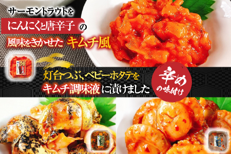 海鮮キムチ3種のおつまみセット A-09026